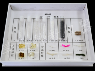 42003合成高分子材料标本