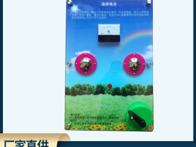 壁挂式电击体验科普展品仪器 科普智慧墙科普馆科技馆科技长廊