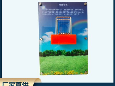 动量守恒壁挂式科普展品 碰撞球动量传递演示器 物理教学实验器