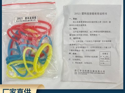 初中小学科学分组实验数学实验器塑料连接链材学具教学教具仪器