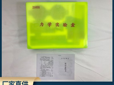 厂家直供教学仪器力学实验盒初中科学物理仪器