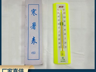 厂家直供寒暑表科学实验仪器-40C°至50C°塑料外壳温度计