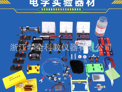 学全物理实验箱电磁学试验器材零件 初高中物理电学实验配件