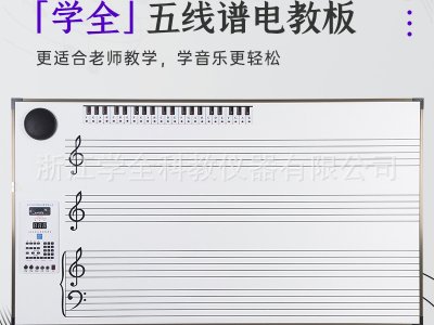 学全中小学音乐器材五线谱电教板 电子教鞭智能LED显示教学教具